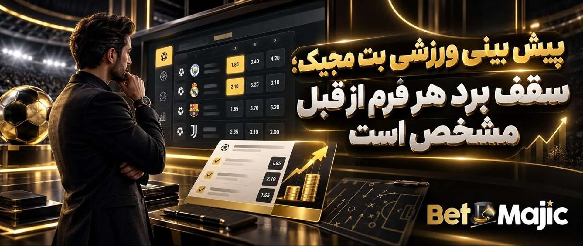 پیش بینی ورزشی در سایت شرط بندی بت مجیک