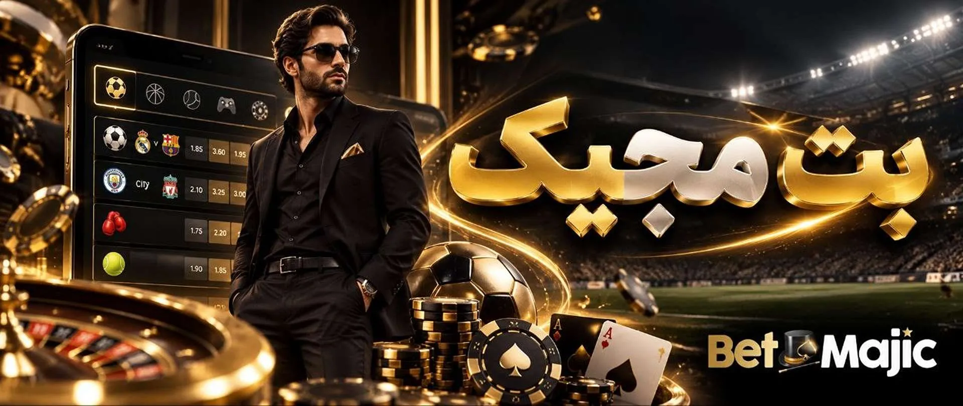 بت مجیک